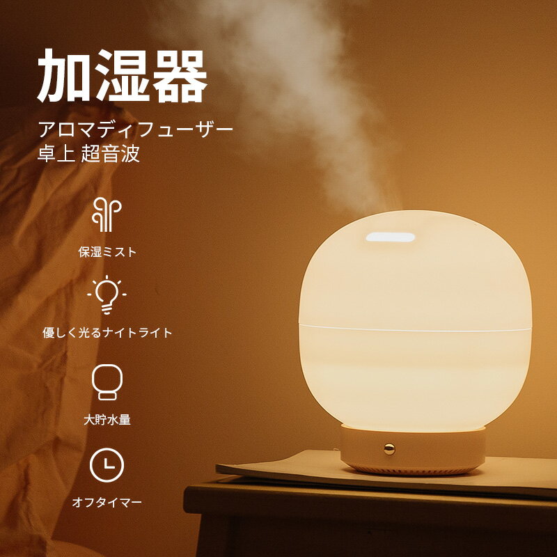 【顧客満足度95%】 アロマディフューザー 超音波 加湿器 卓上 次亜塩素酸水対応 アロマ 対応 超音波式 500ml 大容量 静音 ナイトライト搭載 10時間連続加湿 タイマー対応 360度回転ノズル 小型 部屋 オフィス おしゃれ LEDライト付 PSE認証済み