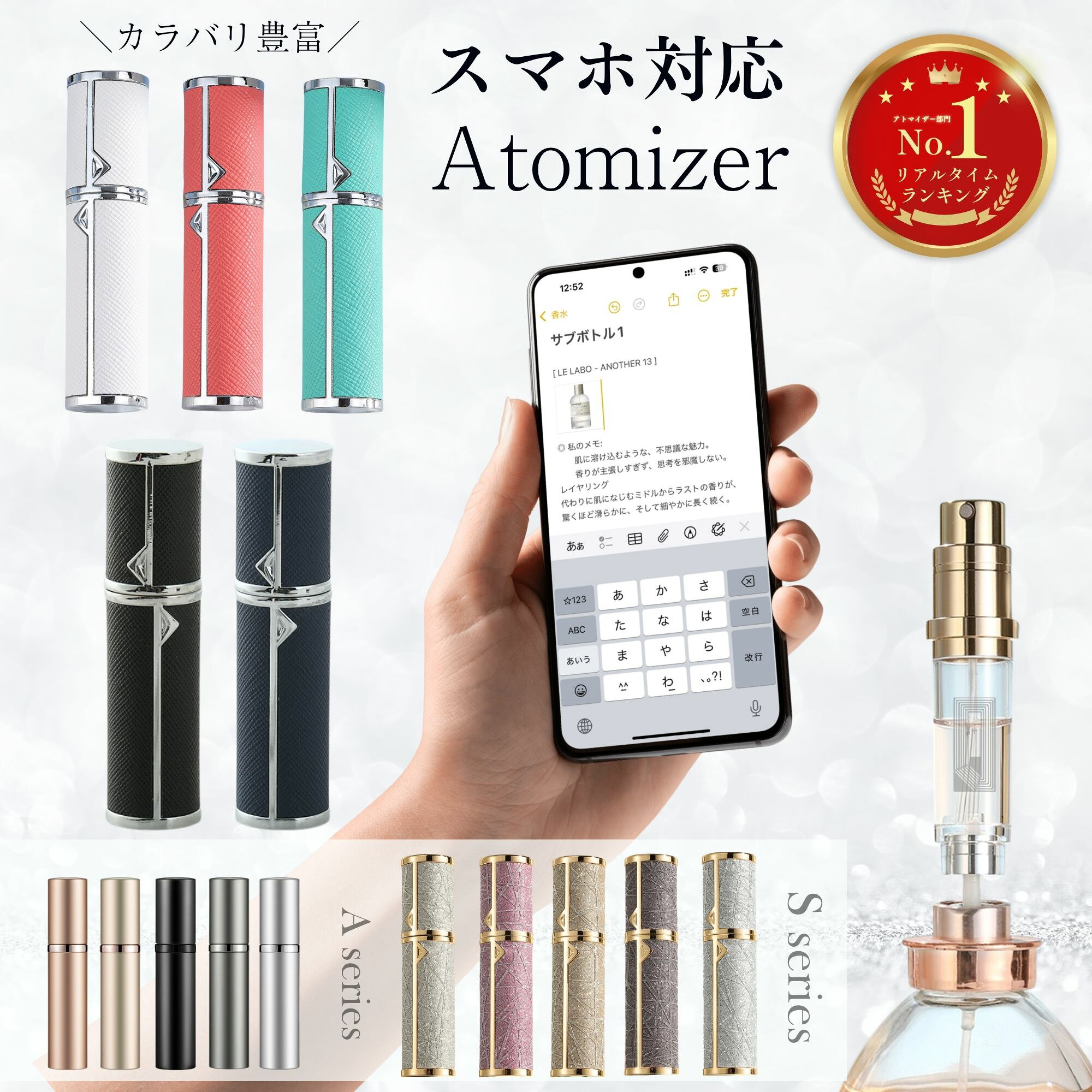 【詰め替え保証】MistNote(ミストノート) スマホで記録ができる アトマイザー 香水 詰め替え メーカー直販 瓶 本体 5ml/1本 下部充填式 おしゃれ 簡単 充填 メーカー直販 詰め替え容器 携帯 小分け かわいい