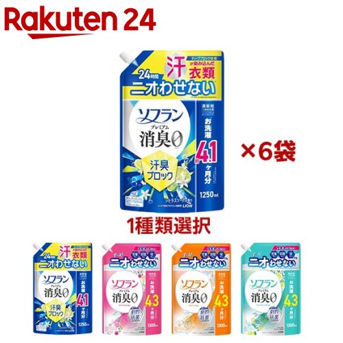 【1種類を選べる】ソフラン プレミアム消臭 柔軟剤 詰替 ウルトラジャンボ(1250 or 1300ml×6袋)【ソフラン】