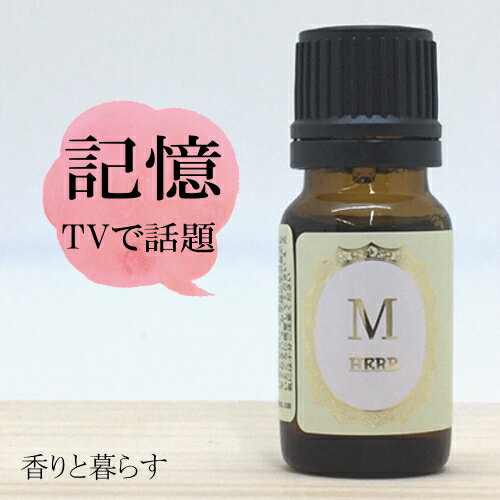 ローズマリー カンファー 精油 野生種 10ml アロマ 香り エッセンシャルオイル 100% アロマオイル ギフト 真正 花 種 ハーブ 乾燥 スプレー マッサージオイル 香水 芳香剤 柔軟剤 入浴剤 お香 虫除け サシエ バスソルト 睡眠 ポプリ ピローミスト などに