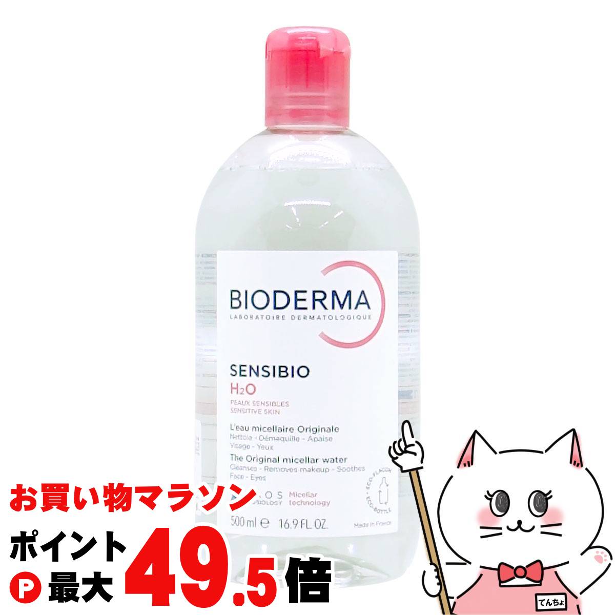 【最大3000円OFFクーポン】ビオデルマ サンシビオ(クリアリン) H2O(エイチツーオー)D 500ml【クレンジング メイク落とし】 【宅配便送料無料】 (6000119)