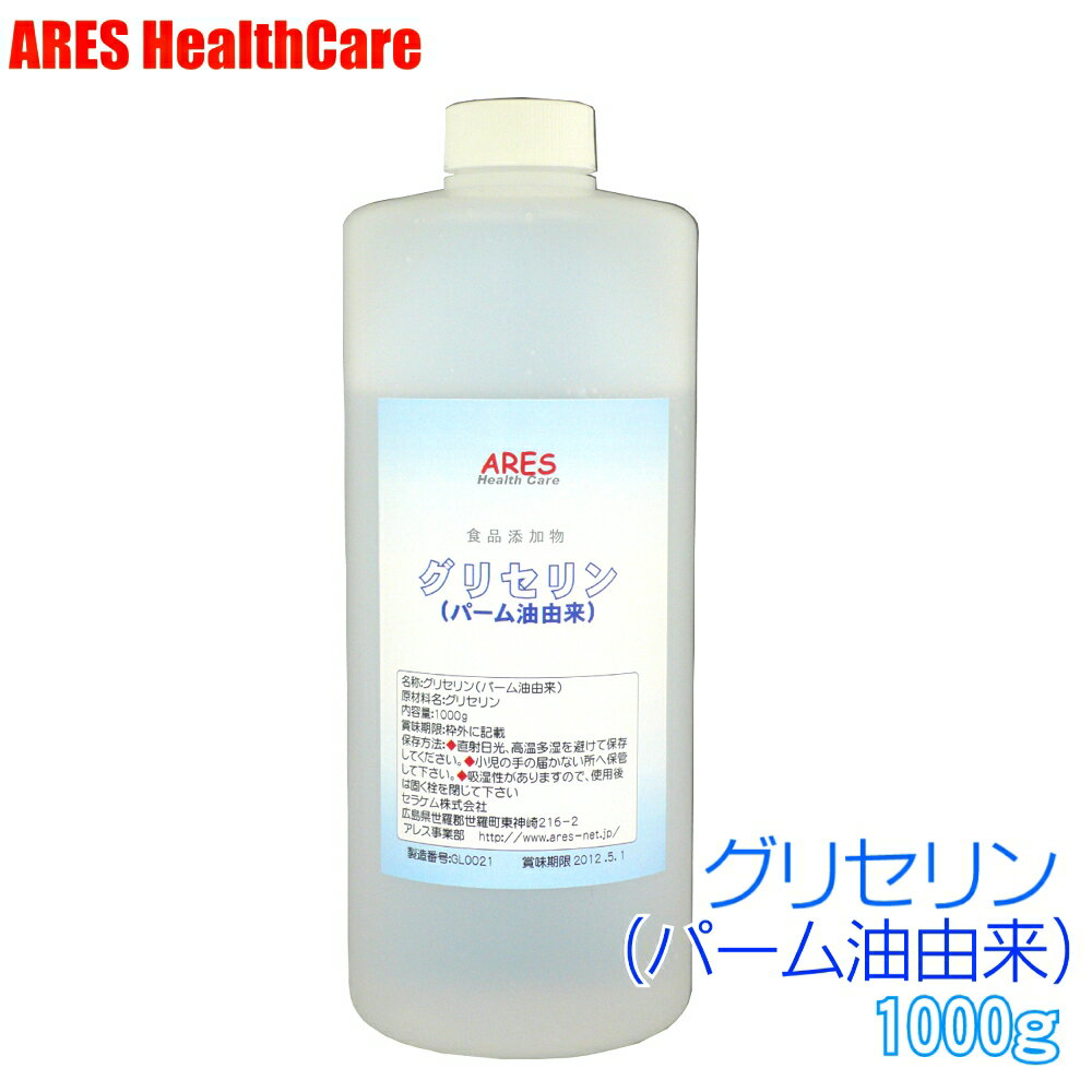 グリセリン 1kg 【3,980円以上で宅配便送料無料(沖縄以外)】 食品添加物 植物性 食用 グリセロール 植物性グリセリン 1キロ 洗濯 すすぎ 襟汚れ落とし 静電気防止 静電気対策 静電気 仕上げ 柔軟剤 材料 洗濯物 服 衣類 洋服 黄ばみ シャツ ワイシャツ 襟 袖口 皮脂汚れ