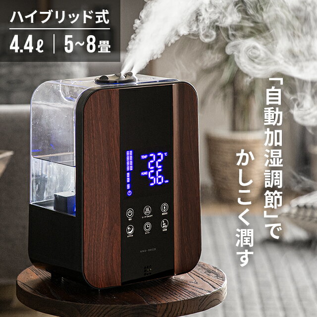 [クーポンで6%OFF／11日2時まで] 加湿器 卓上加湿器 卓上 最大10畳対応 4.4L オフィス ハイブリッド加湿器 おしゃれ ハイブリッド式加湿器 アロマ加湿器 大容量 小型 コンパクト タイマー付き リモコン付き タッチセンサー 自動停止機能 静音 省エネ 節電