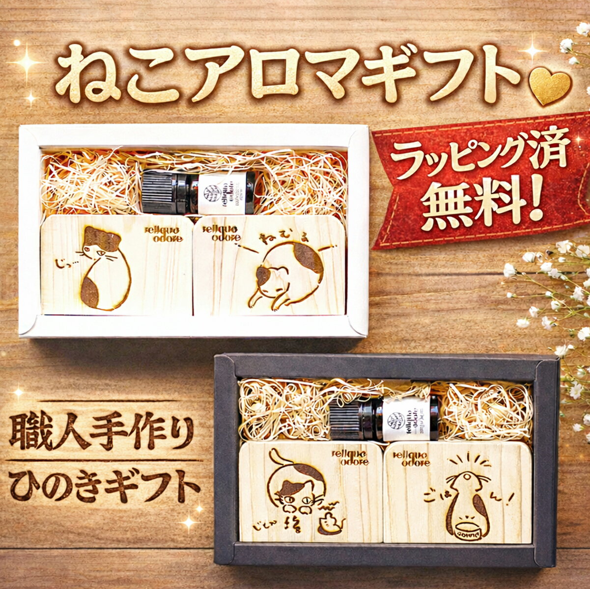 【ネット限定品】ひのき専門店の贈り物 誕生日プレゼント 女友達 20代 30代 40代 50代 女性 母親 祖母 土佐檜 入浴 芳香浴ギフトセット 癒し香り ねこ焼印 ひのき精油5mlセット ひのきアロマ 30代 女性 プレゼント 3000円 送料無料