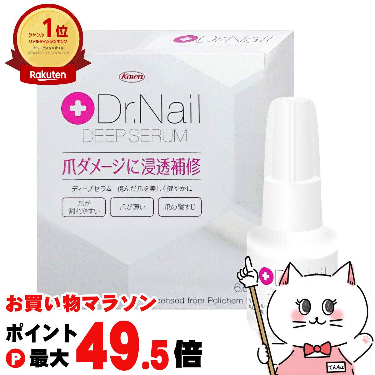 【最大3000円OFFクーポン】コーワ ドクターネイル ディープセラム 6.6ml Dr.Nail DEEP SERUM 興和【メール便送料無料】(6013422)【itm】