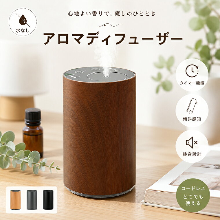 【車載対応】アロマディフューザー 水なし コードレス 50H連続使用 車用 ディフューザー アロマ コードレス usb充電式 噴霧式 ネブライザー式 3段階ミスト量調整 漏れ防止 軽量 コンパクト 好きな場所で使える 消臭剤 小型 静音 部屋玄関オフィス