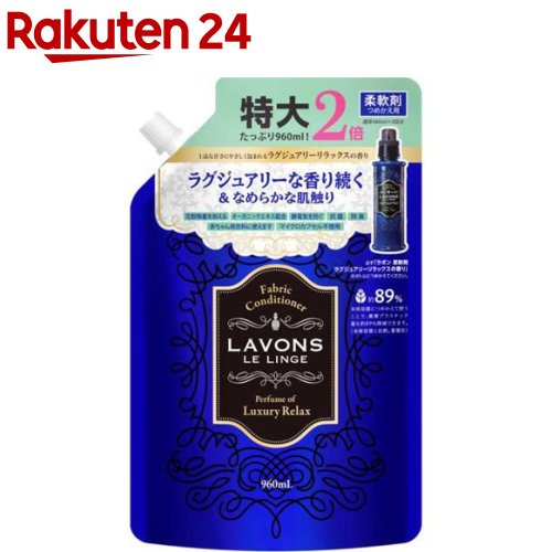 ラボン 柔軟剤 詰替え ラグジュアリーリラックス 大容量(960ml)【ラボン(LAVONS)】[花粉吸着防止]