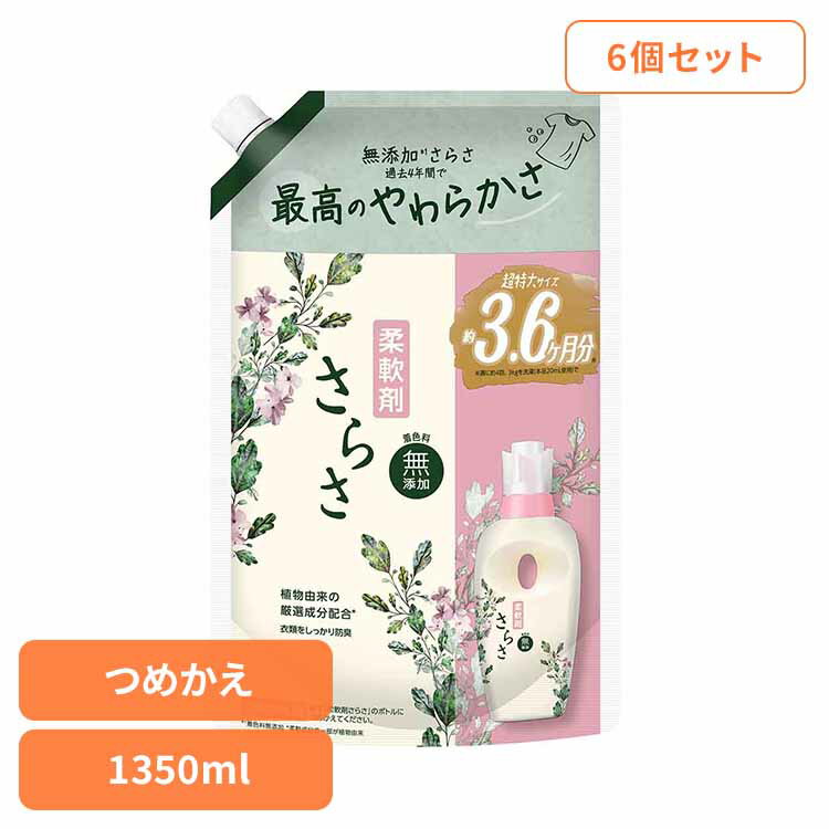 【6個セット】 さらさ 柔軟剤 詰め替え 超ジャンボ 1350ml 送料無料 柔軟剤 衣料用 ふんわり 植物由来成分 赤ちゃん やわらか 着色料無添加 防臭 ピュアソープの香り つめかえ用 P&amp;G