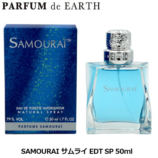 【最大1500円OFFクーポン】 サムライ SAMOURAI サムライ EDT SP 50ml【香水 メンズ】【EARTH】【人気 ブランド ギフト 誕生日 プレゼント】ALAIN DELON アラン・ドロン
