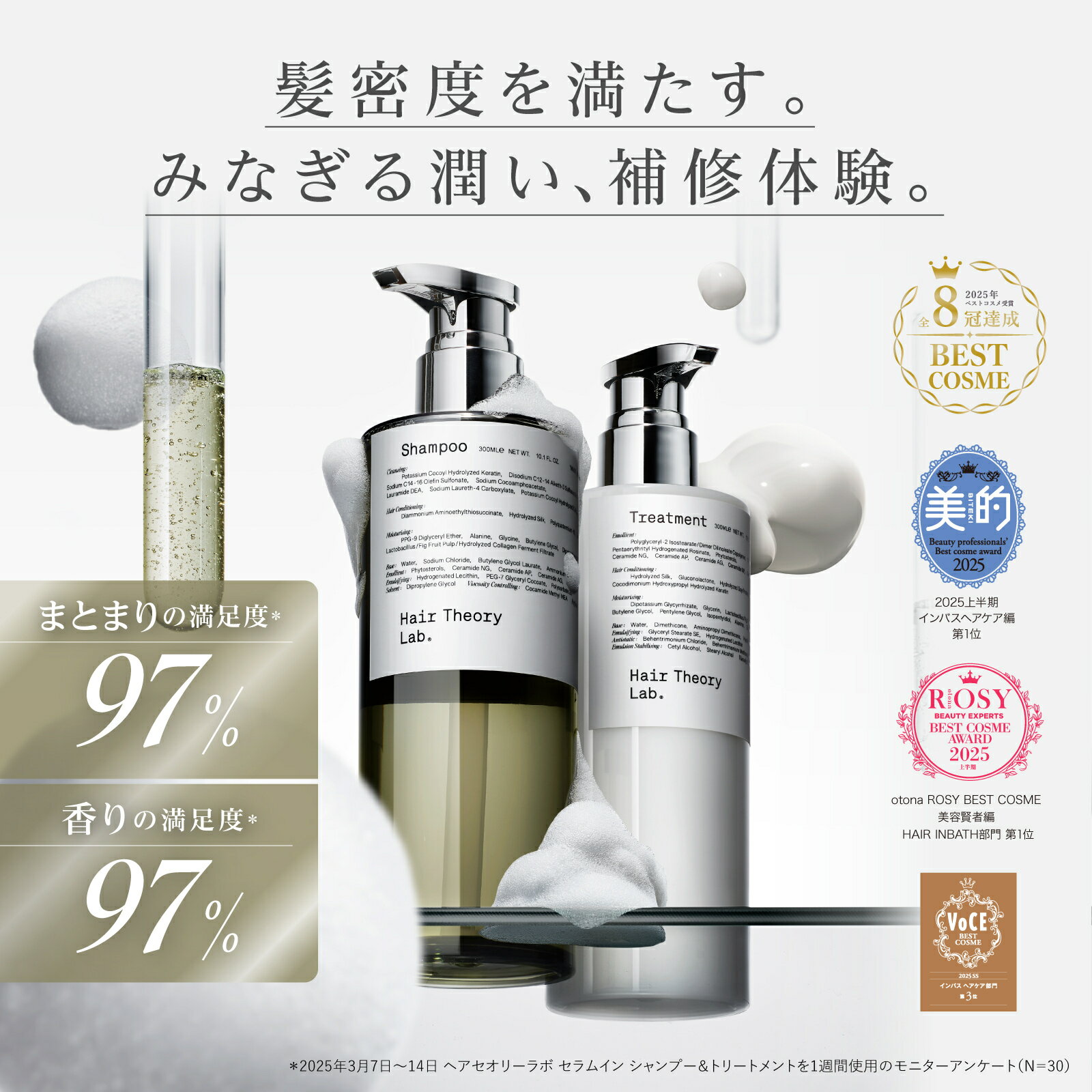 【公式】ヘアセオリーラボ セラムイン シャンプー＆トリートメント セット / 各300ml / Hair Theory Lab 正規品 / うねり くせ毛 パサつき 乾燥 ダメージケア 美容液 美容室専売 ケラチン ノンシリコン 縮毛矯正 香水シャンプー トステア