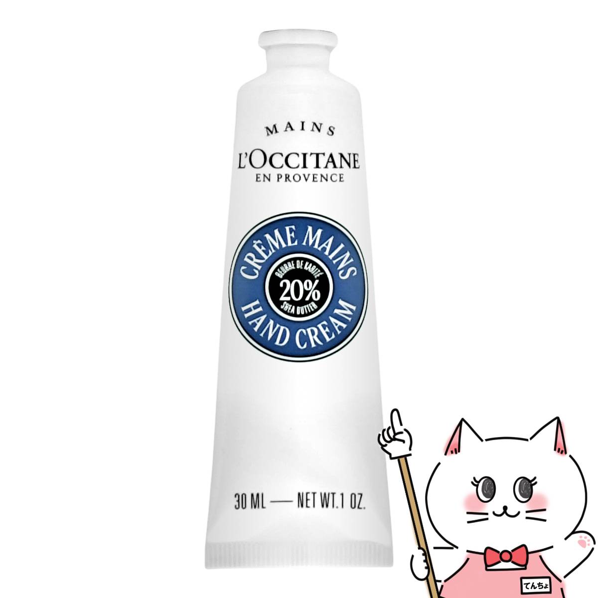 ロクシタン カリテコンフォート シア ハンドクリーム 30ml 箱なし【L’OCCITANE】 【メール便対応商品】【SBT】 (6002257)