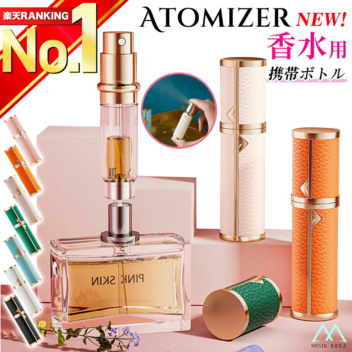 【選ばれて高評価★レビュー150件超！楽天1位獲得！革巻き】 アトマイザー 香水 5ml レザー 革 おしゃれ かわいい 高級感 詰め替え ボトル ロールオン コンパクト ミニ 軽量 簡単 持ち運び クイックアトマイザー ワンプッシュ パフューム コロン