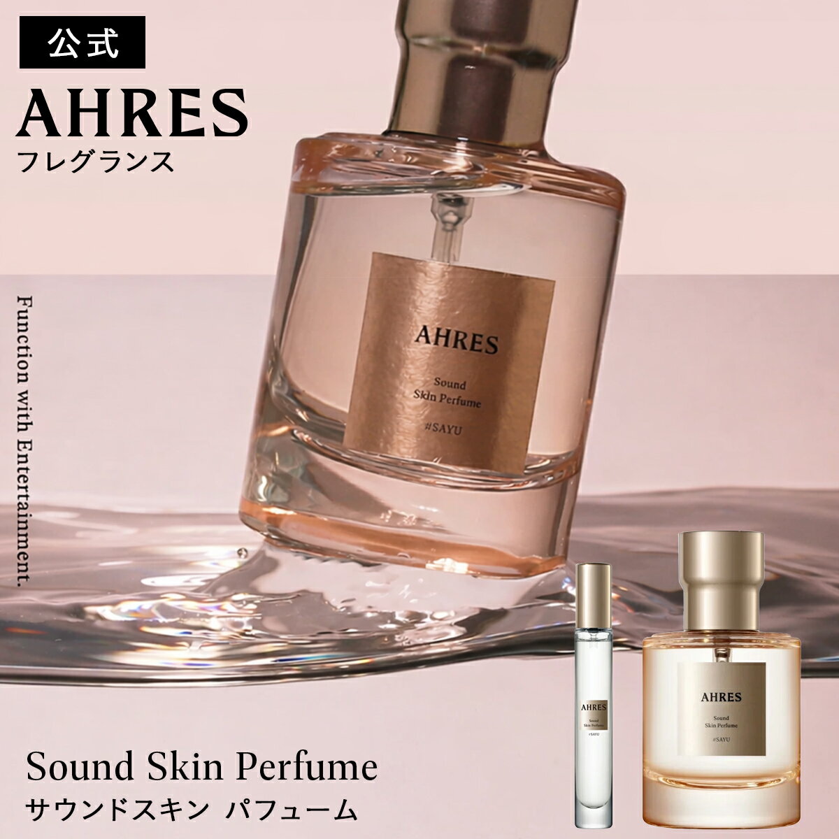 【公式】 AHRES（アーレス） サウンド スキン パフューム 50mL 8mL 香水 パルファム フレグランス メンズ レディース SAYU ムスク ウッディ フローラル