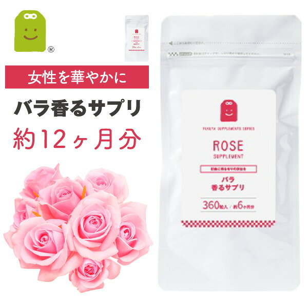 ローズサプリ プレバイオティクス イヌリン 食物繊維 ダイエット 大容量 飲む香水 女子力UP サプリメント ローズ 癒し 気分転換 食べる 飲むバラ 口臭 supplement 口臭対策 約12ヶ月分 お守りサプリ ギフト 楽天 敬老の日 2026