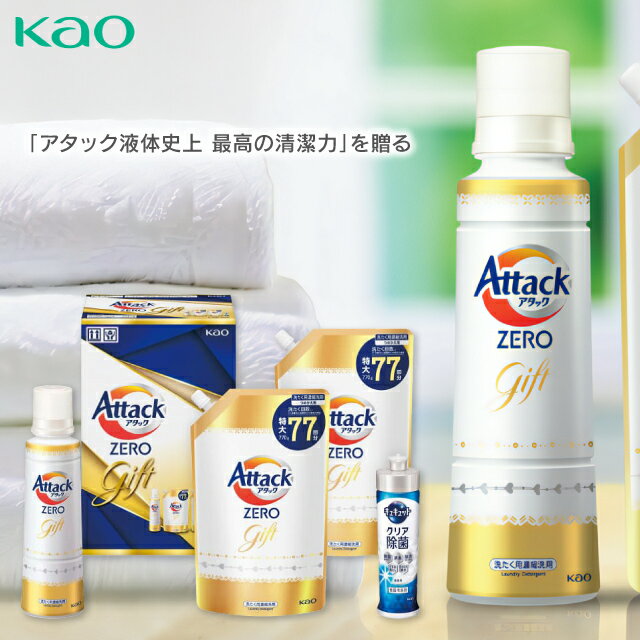 洗剤 ギフト 花王 アタック ゼロ ZERO KAB-30A 送料無料 洗剤セット 詰め合わせ 洗濯 液体 詰め替え 内祝い お返し 入学内祝い 出産内祝い 結婚内祝い 快気祝い 香典返し 法事 お供え 引き出物 引っ越し 挨拶 粗品