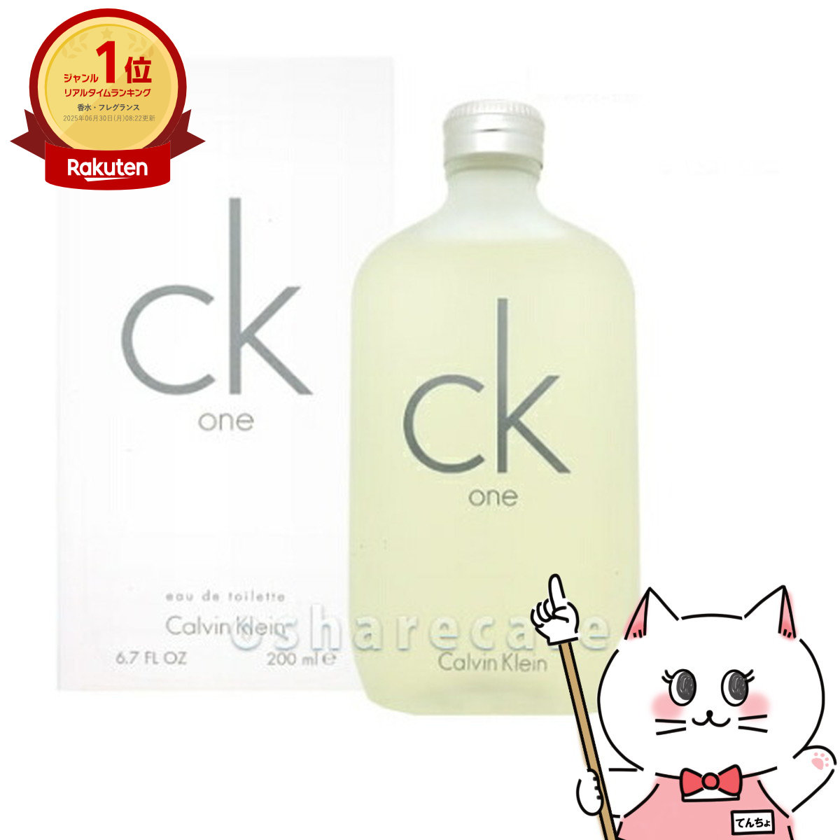カルバンクライン シーケーワンEDT 200ml SP(オードトワレ)【香水】【宅配便送料無料】 (5000463)【cmp30】