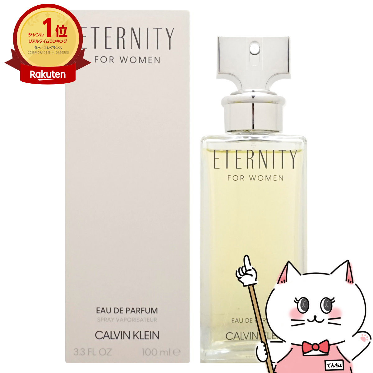 カルバンクライン エタニティEDP 100ml SP(オードパルファム)【香水】【宅配便送料無料】 (6005070)