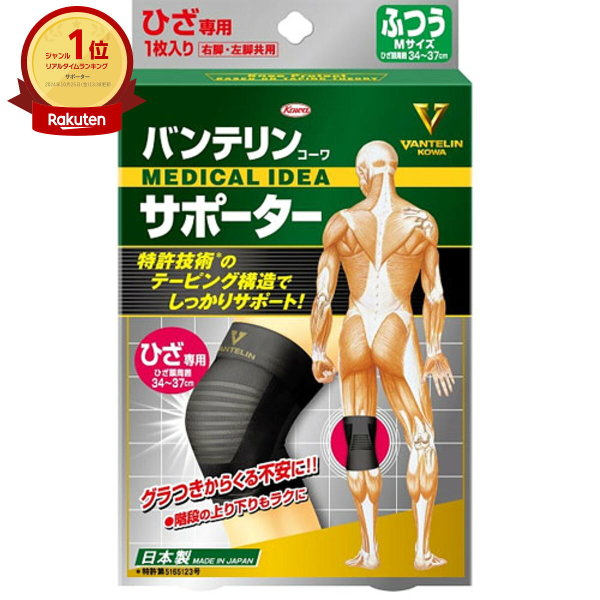 コーワ バンテリンサポーターひざ用 ブラックM(ふつう)※ひざ頭周囲34-37cm【膝サポーター/膝専用/左右共用1枚入り】【日本製/ Kowa / 興和】【メール便送料無料】 (6018325)