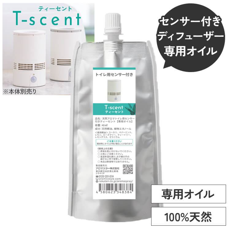 天然アロマ 人感センサー トイレ用 芳香剤 置き型 センサー付 アロマディフューザー T-scent ティーセント 専用オイル (40ml) 専用キャップ付 | 詰め替えオイル 詰め替え用 詰替 交換 トイレ 強力消臭 消臭剤 ルームフレグランス アロミック AROMIC