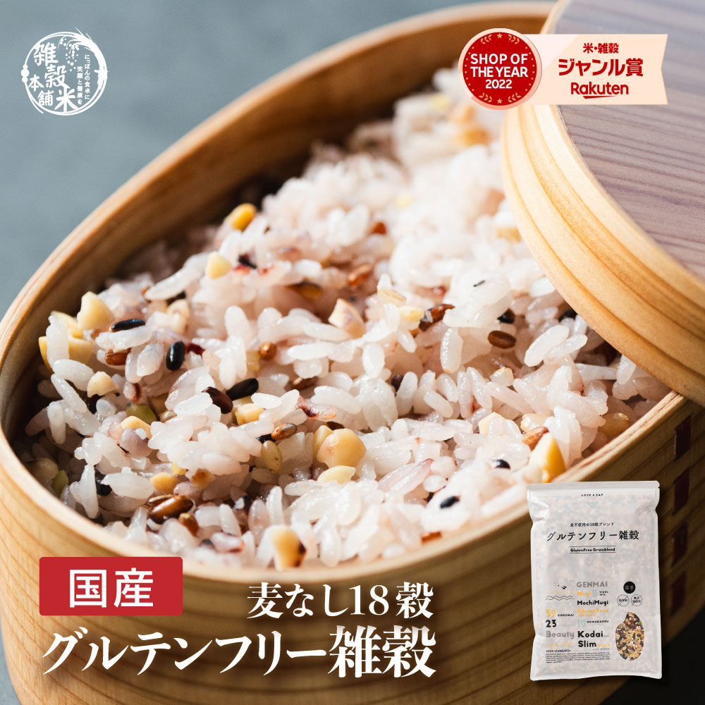 ＼楽天スーパーSALE／雑穀 雑穀米 国産 グルテンフリー雑穀 【内容量が選べる400g~24kg】雑穀米本舗 無添加 無着色 定番サイズ 送料無料 アレルギーフリー ダイエット食品 置き換えダイエット