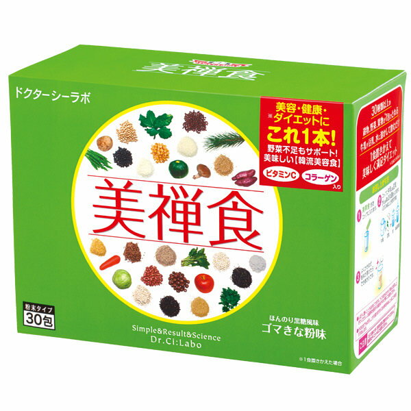 ドクターシーラボ Dr. Ci:Labo 一食置き換えダイエット美禅食　栄養満点で1食わずか54.8kcal！新しい自然派ダイエット美容食『美禅食』○ほんのり黒糖風味●ゴマきな粉味15.4g×30包 男性にもおすすめ [ お祝い返し 母の日 父の日 ] 【HLS_DU】