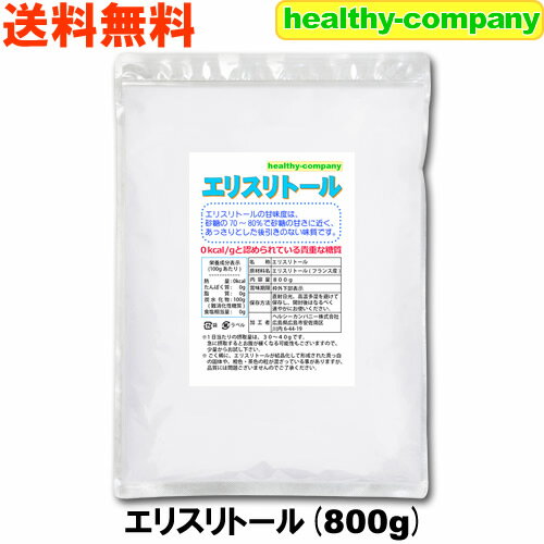 フランス産 エリスリトール 800g 100%品 ダイエット食品 糖質制限 送料無料 「1kgから変更」