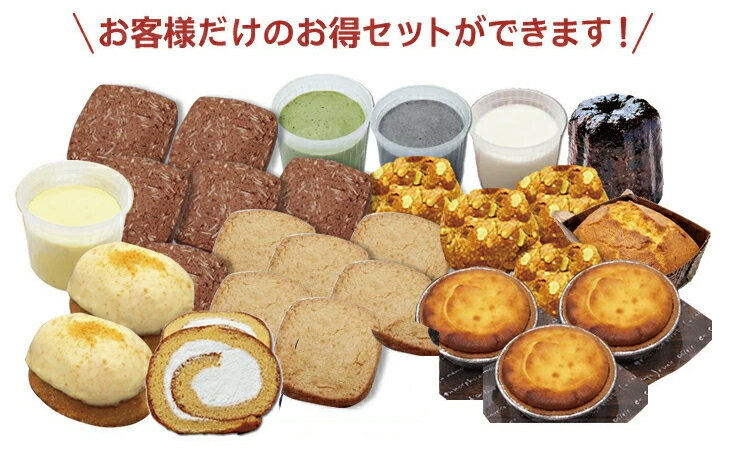 【送料無料】 〔糖質制限選べるスイーツお得なセット〕 5,020円 【BIKKE】 低糖質 ベーグル 食パン ロカボ 糖質オフ クッキー 低GI 大豆 ふすま 工房 (select sweets set5020)