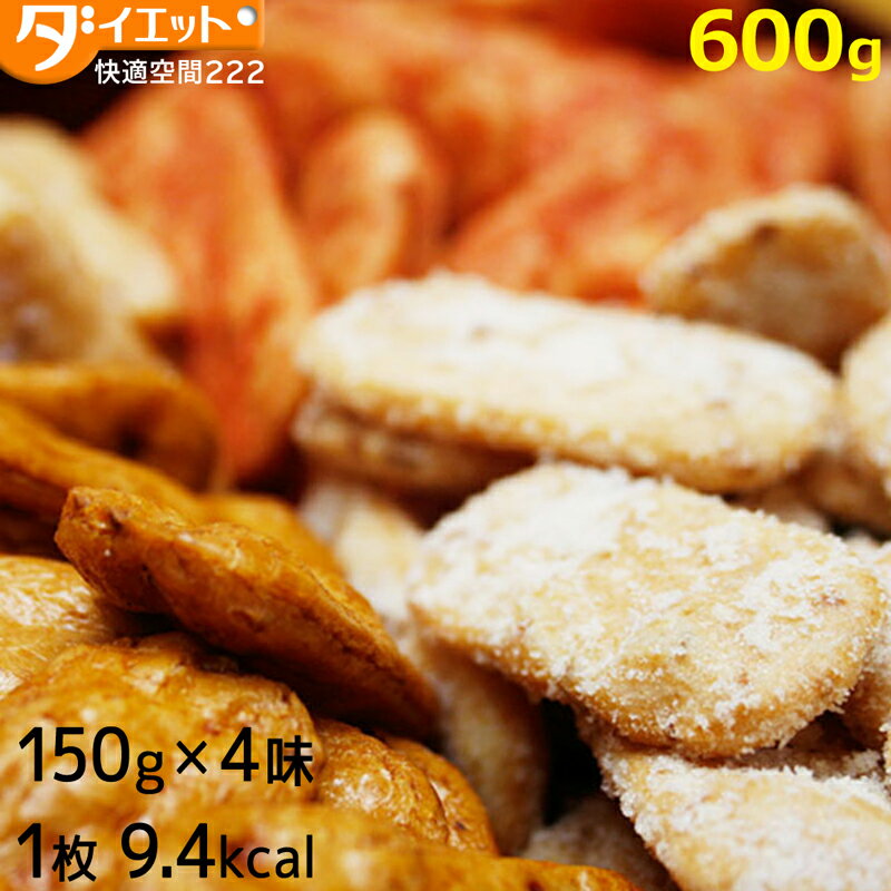 【マラソン限定クーポン3%OFF】【おまけ付】 おから ダイエット せんべい 4味600g 豆乳 おからクッキー シリーズ おから せんべい 置き換え おやつ 健康食品 ダイエット食品 食物繊維 低GI おからせんべい匠 満腹【221007】