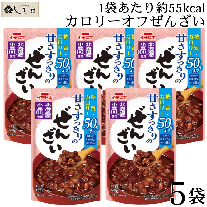 ＼クーポンで最大7%OFF／【楽天ランキング1位獲得】 イチビキ 甘さすっきりの糖質カロリー50%オフぜんざい 140g×5袋 | ぜんざい カロリーオフ 糖質制限 おやつ 糖質オフ 低糖質 スイーツ 1000円ポッキリ 送料無料 ダイエット 和 スイーツ 買いまわり もう一品