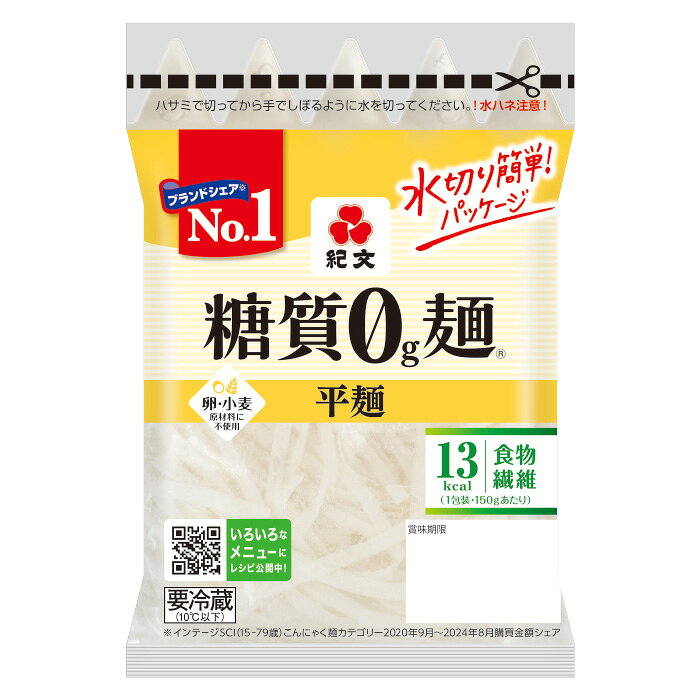 ＼クーポンで10%OFF／ 紀文公式 糖質0g麺 32パック【平麺4ケース】　　　 糖質0麺 糖質ゼロ 麺 低糖質 糖質制限 糖質オフ 糖質 カット 低カロリー ロカボ 食物繊維 置き換え ダイエット 食品 こんにゃく 麺 ラーメン パスタ うどん ヌードル おからパウダー 保存料不使用