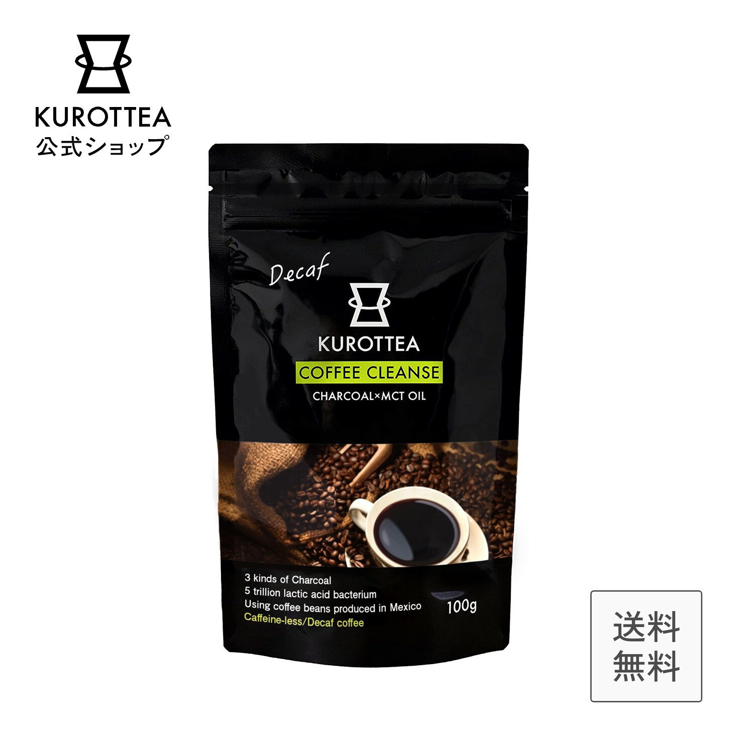 KUROTTEA デカフェ 【チャコール カフェインレス ダイエット 】+MCTオイル【公式】 KUROTTEA クロッティーダイエットコーヒー チャコールコーヒー MCTオイル コーヒーダイエット 乳酸菌　炭　置き換え　チャコールクレンズ