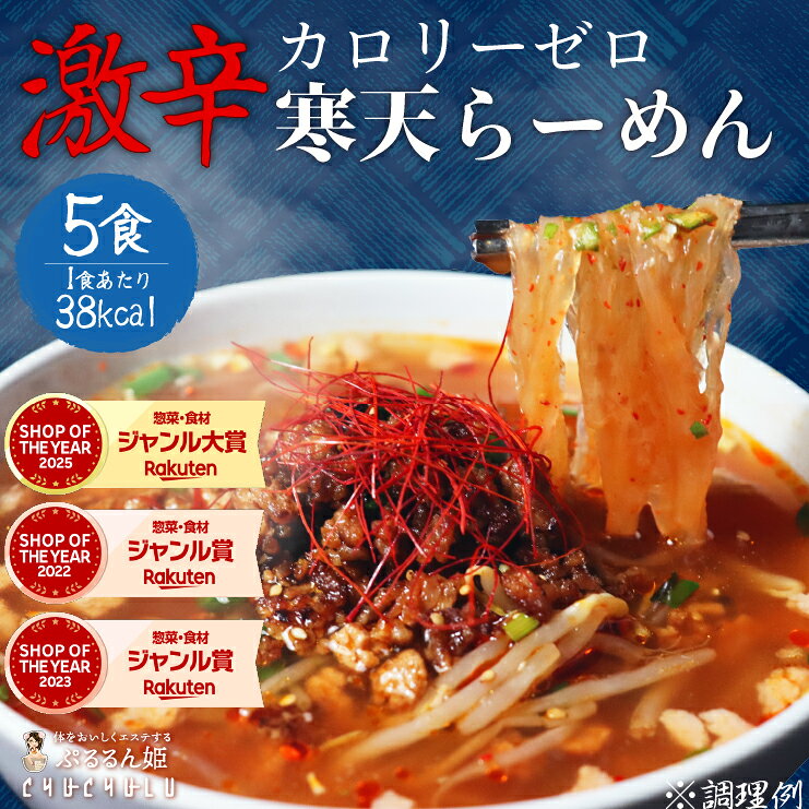 【特別価格】常識ぶっ壊す夜食 激辛寒天らーめん 5食セット 激辛　寒天麺　細寒天　チゲ　ダイエット食品　夜食　 ラーメン　置き換えダイエット 低糖質 低カロリー 糖質制限 糖質オフ 食事 満腹感　大豆ミート　ぷるるん姫　チュチュル　ヘルシースタイル　送料無料