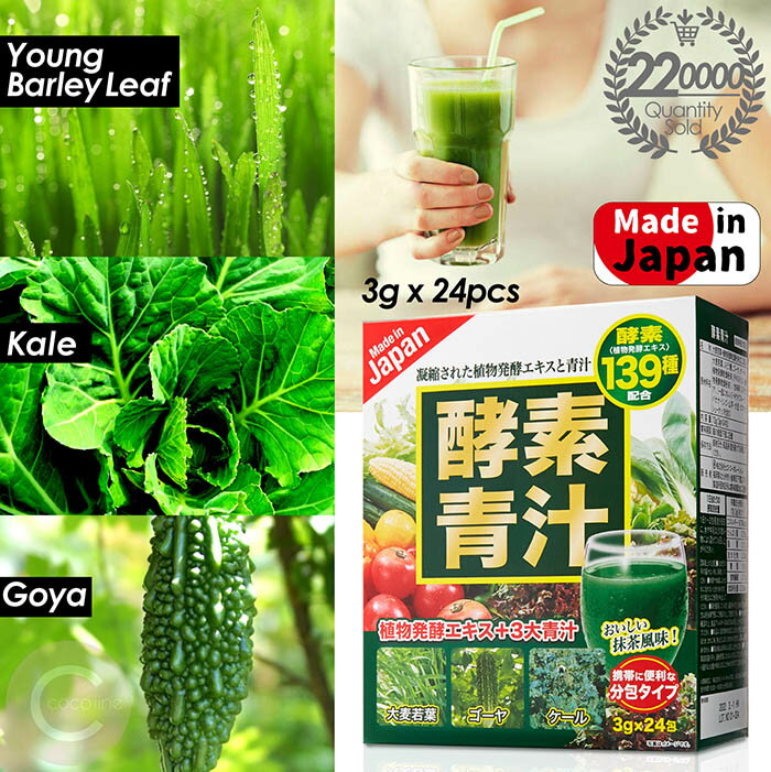 累計販売数30万包突破！高評価★4.49獲得！送料無料！cocoiine 酵素青汁 青汁 酵素 まずはお試し 139種の酵素 ダイエット 国産 大葉若葉 置き換えダイエット 抹茶風味 送料無料