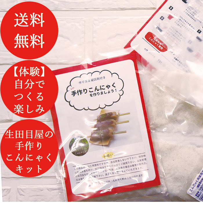 こんにゃく粉 1袋（40g×2入) | 国産 水酸化カルシウム付き | 作り方レシピ付き こんにゃく 手作り キット コンニャク お試し コンニャク粉 蒟蒻粉 こんにゃくパウダー ポイント消化 低カロリー 低糖質 こんにゃく粉末 手作り こんにゃく 1000円 送料無料 ポッキリ