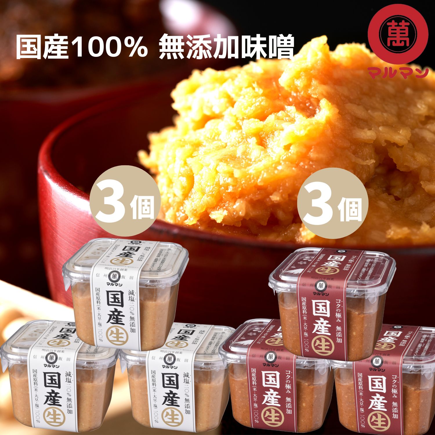 サタデープラス サタデミー賞1位獲得 送料無料 味噌 無添加 国産 みそ 白味噌 赤味噌 信州味噌 700g×6 みそ 塩分控えめ 自然塩 味噌汁 味噌漬 グルテンフリー 発酵 腸活 非加熱 熟成 糖質制限 白みそ 長期保存 安心
