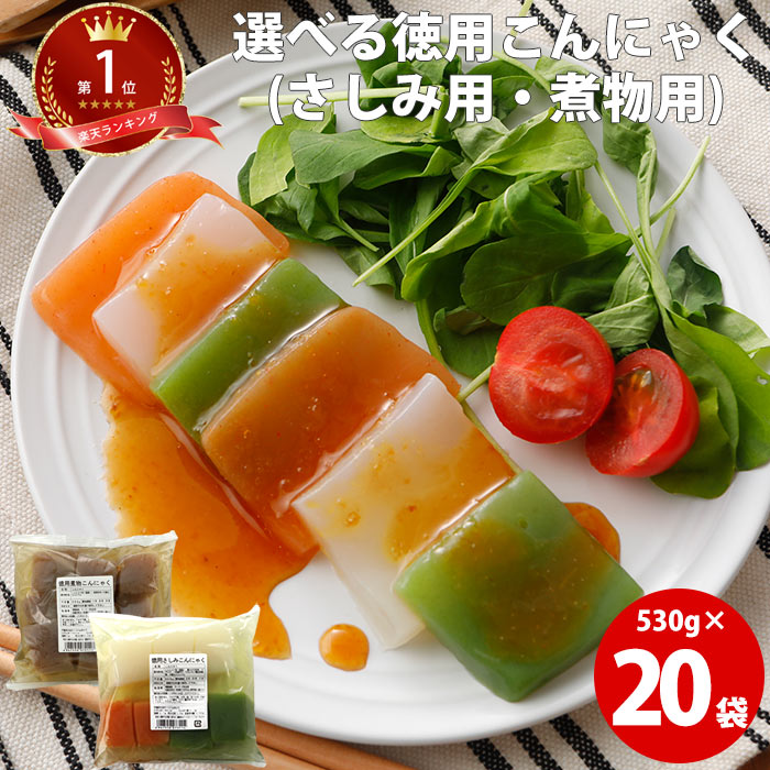 選べる こんにゃく徳用 20袋 | ダイエット メガ 食品 業務用 ローカロリー おでん用 料理 コンニャク 国産 ギフト まとめ買い 低カロリー ラッピング不可 食べ物 蒟蒻 ダイエット食品 低糖質 送料無料 ギフト ダイエット ロカボ お中元