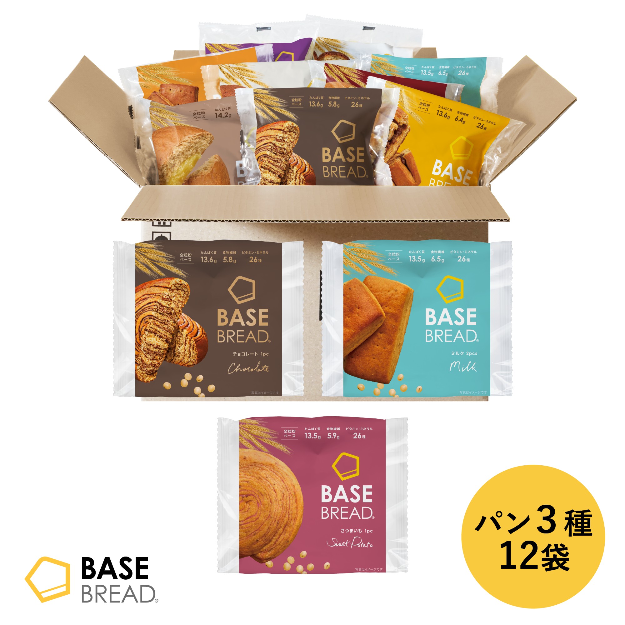 【15％OFF+エントリーポイント10倍】ベースブレッド 3種 12袋 パン [チョコ・ミルク・さつまいも] 置き換えダイエット ダイエット食品 完全栄養食 低糖質 BASE BREAD ベースフード BASE FOOD