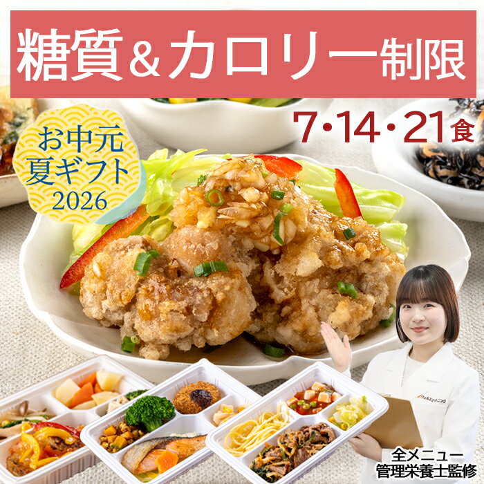 糖尿病食 糖質＆カロリー制限 冷凍弁当 冷凍 弁当 惣菜 全90種 糖質制限 糖質 カロリー カロリー制限 塩分 減塩 血圧 高血圧 糖尿病 管理栄養士 監修 塩分制限 おかず レンジ 簡単 時短 宅配食 ストック 一人暮らし 糖質＆カロリー制限気配り宅配食