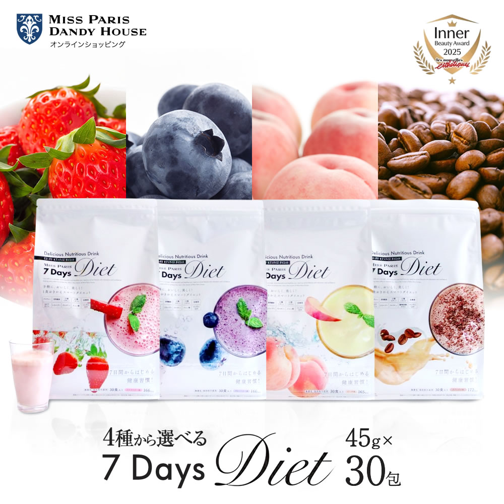 ダイエット ドリンク 1食 置き換え 30包入り ミスパリ 公式 7Days Diet 7dd チャレンジ 専用ドリンク 選べる4種類【30包】 腹持ち 良い ダイエット ファスティング セブンデイズダイエット※画像はイメージです。本商品は粉末状であり、果肉等は直接含まれておりません。