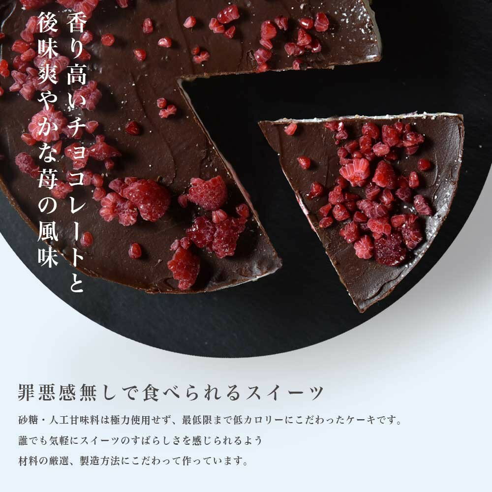 砂糖90％OFF　低糖質スイーツ 糖質制限 糖質オフ 北海道チーズ100％ ショコラ　チョコレート　生チョコ　レアチーズ よつ葉チーズ ケーキ いちご　スイーツ　 誕生日 贈り物 プレゼント ギフト お取り寄せ バレンタイン バースデー　クリスマス