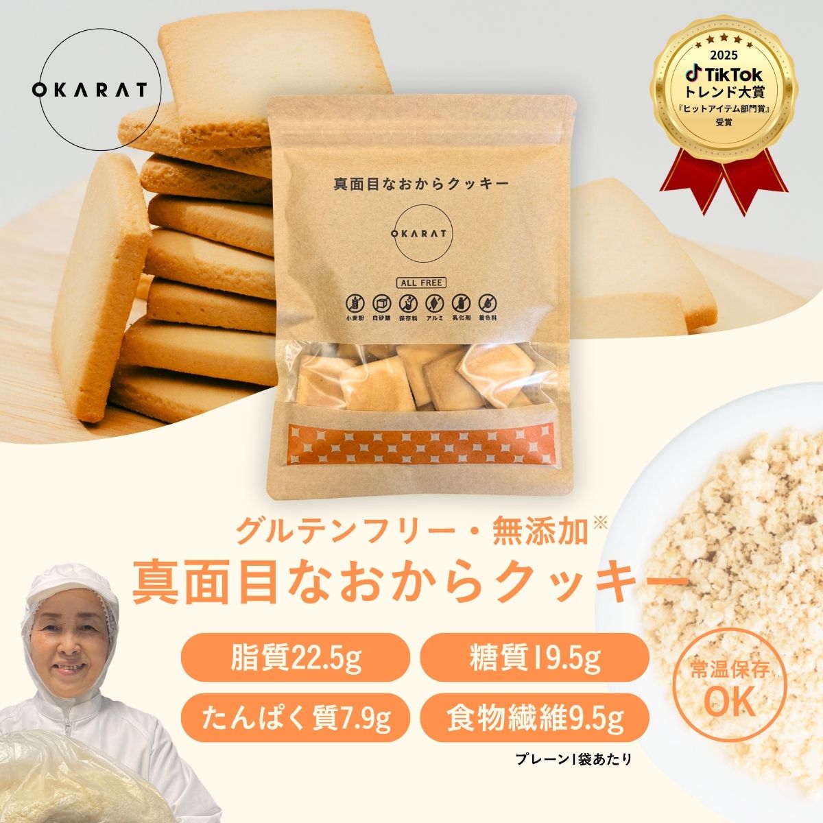 【OKARAT】グルテンフリー 真面目なおからクッキー 6袋 | 置き換え ダイエット 糖質制限 食物繊維 ダイエット 糖質オフ 低糖質 無添加 マクロビ おから 【1000円ポッキリ】