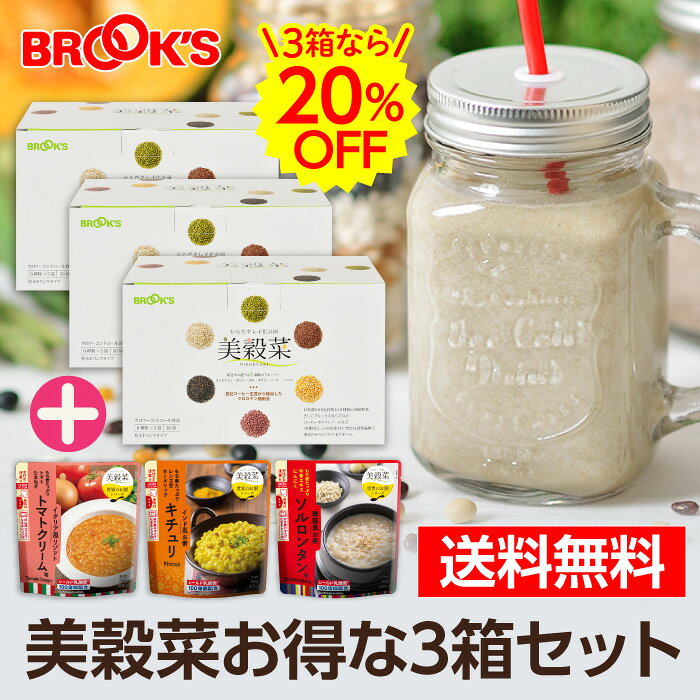 送料無料 ダイエット ドリンク シェイク 健康 美容 食物せんい 置き換え 美穀菜1箱+プロテイン20袋セット 6種類 個包装 混ぜるだけ 金ごまきなこ味 黒ごま味 抹茶味 あずき味 コーヒー味 ココア味 カフェオレ味 クロロゲン酸 ビタミン 鉄分 ブルックス BROOKS BROOK’S