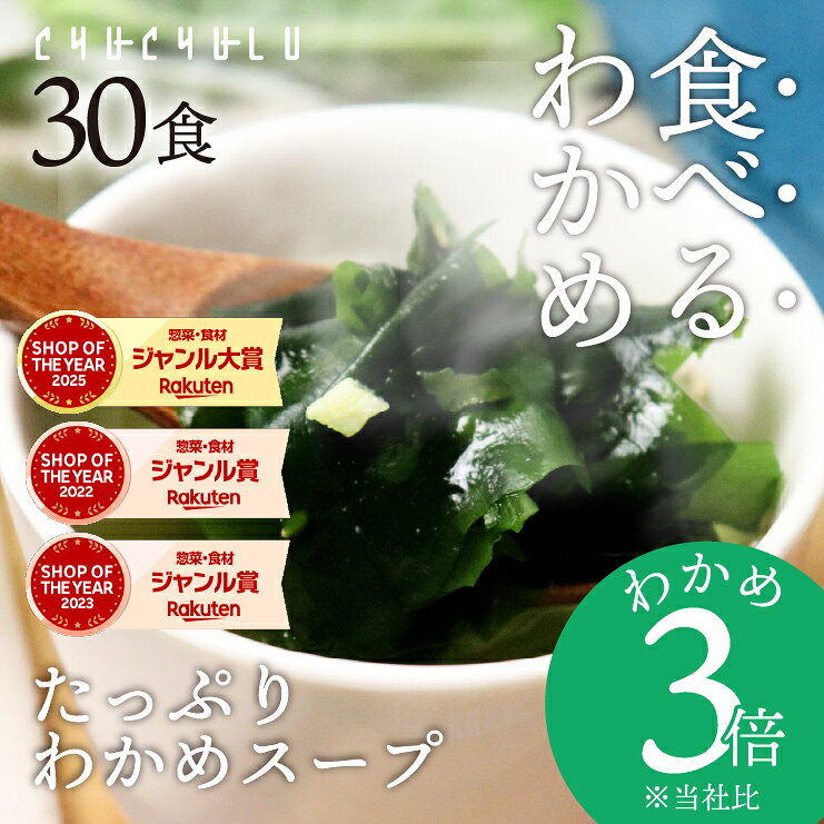 3倍たっぷりワカメの元気スープ 30食入り ダイエット diet ス−プ スープ ダイエット食品 置き換えダイエット ダイエットスープ 低糖質 糖質制限 低カロリー 糖質オフ 食品 食事 満腹感