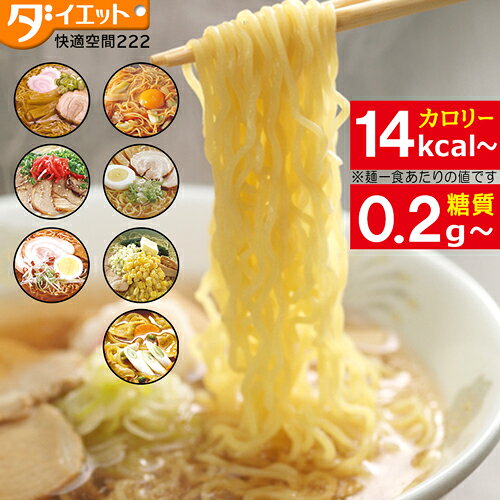 【おまけ付】【ZIP・めざましテレビで紹介】 ダイエット食品 置き換え ダイエット 食品 こんにゃく麺 低糖質 ダイエット食 置き換え ダイエット 低カロリー こんにゃくラーメン 糖質制限 糖質オフ 満腹感 日本製 30食 セット【221022-30】 【送料無