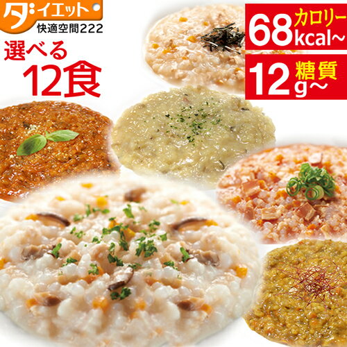 【おまけ付】ダイエット食品 こんにゃく リゾット レトルト 12食セット こんにゃく米 糖質制限 置き換えダイエット 食品 低カロリー カロリーオフ ダイエット食品 低糖質 糖質オフ 蒟蒻 即席 リゾット 簡単 レンジ 和風 トマト【送料無料】【34000