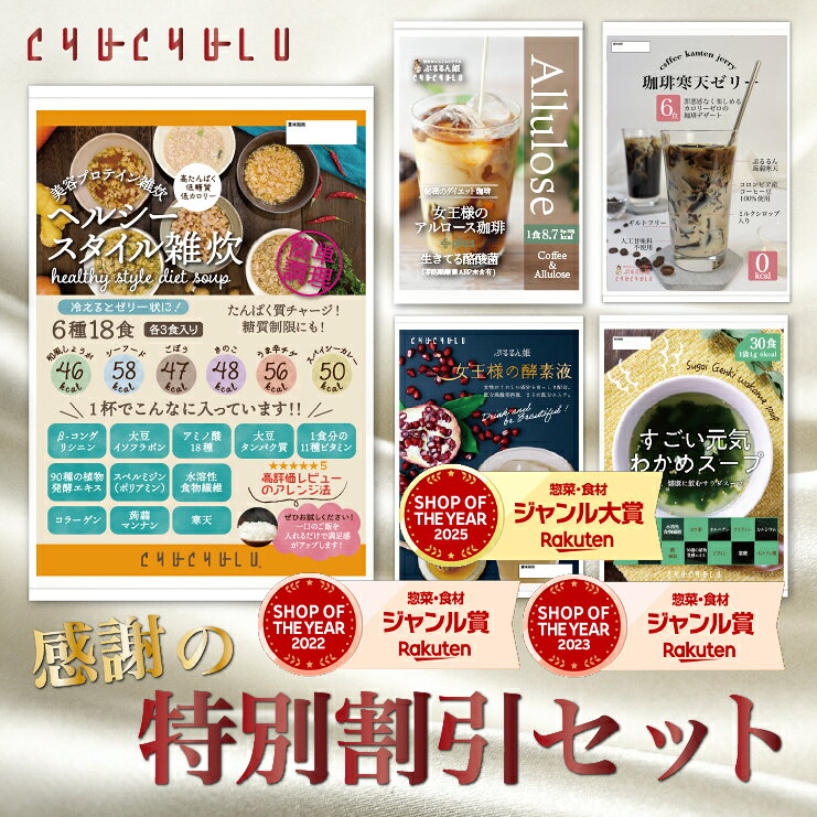 【福袋まとめ買いが超お得】人気商品福袋！超人気商品だけ特別割引セット ダイエット食品 ダイエットスープ 置き換えダイエット 糖質制限 低糖質 低カロリー 食品 食事 満腹感