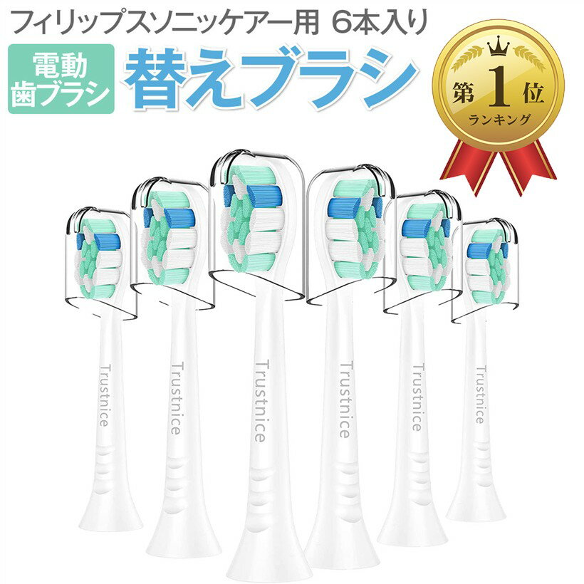 【楽天ランキング1位入賞】互換品 替えブラシ フィリップスソニッケアー用の電動歯ブラシ philips sonicare用 クリーンプラス プラークディフェンス ブラシヘッド レギュラーサイズ 歯垢除去 6本入 (ホワイト)