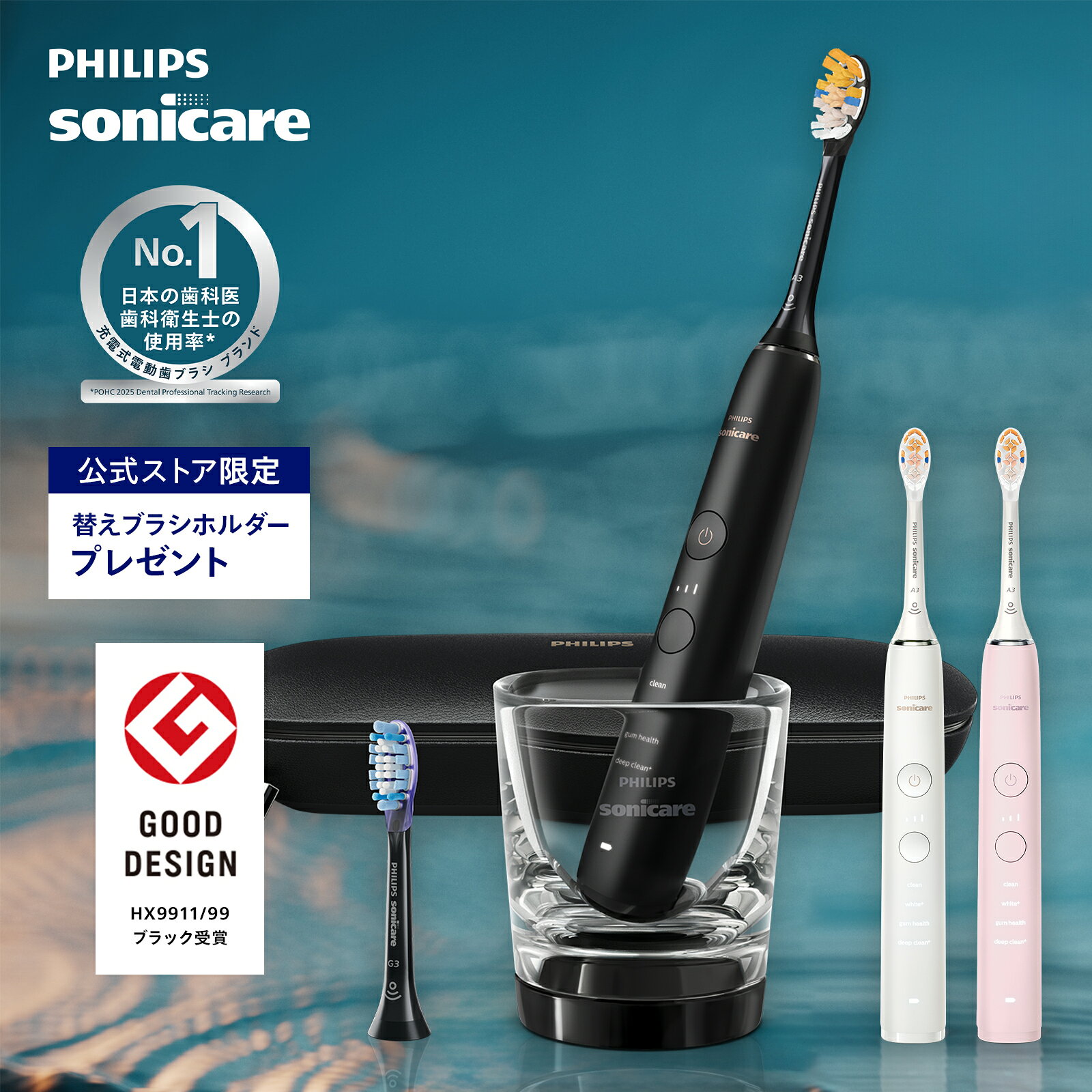 【購入前に抽選 最大10,000円キャッシュバック 対象購入期間:5/20〜7/31】【替えブラシホルダー付】 電動歯ブラシ 音波歯ブラシ フィリップス ソニッケアー ダイヤモンドクリーン 9000 プレミアムオールインワンブラシヘッド HX9911/57 HX9911/58 HX9911/99 歯垢除去 純正品