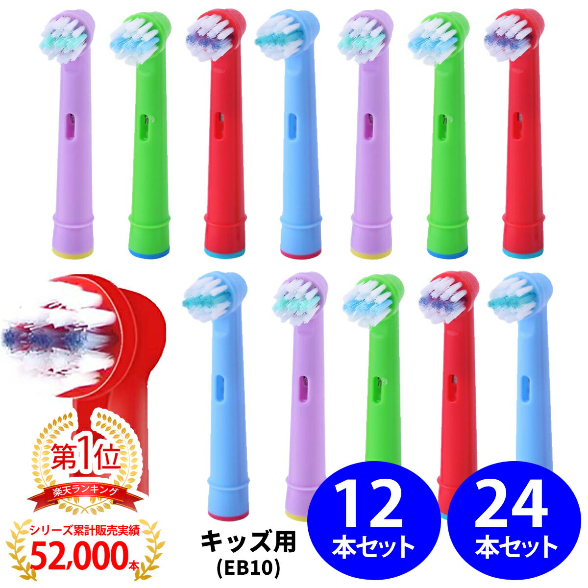電動歯ブラシ 替えブラシ ブラウン オーラルb 子供用 すみずみクリーンキッズ やわらかめ 歯垢除去ブラシ ブラシヘッド EB10 互換 12本セット / 24本セット