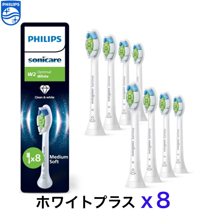 フィリップス ソニッケアー 替えブラシ 純正 ホワイトプラス レギュラーサイズ 8本入り 正規品 EUパッケージ Philips Sonicare 替ブラシ 交換ブラシ